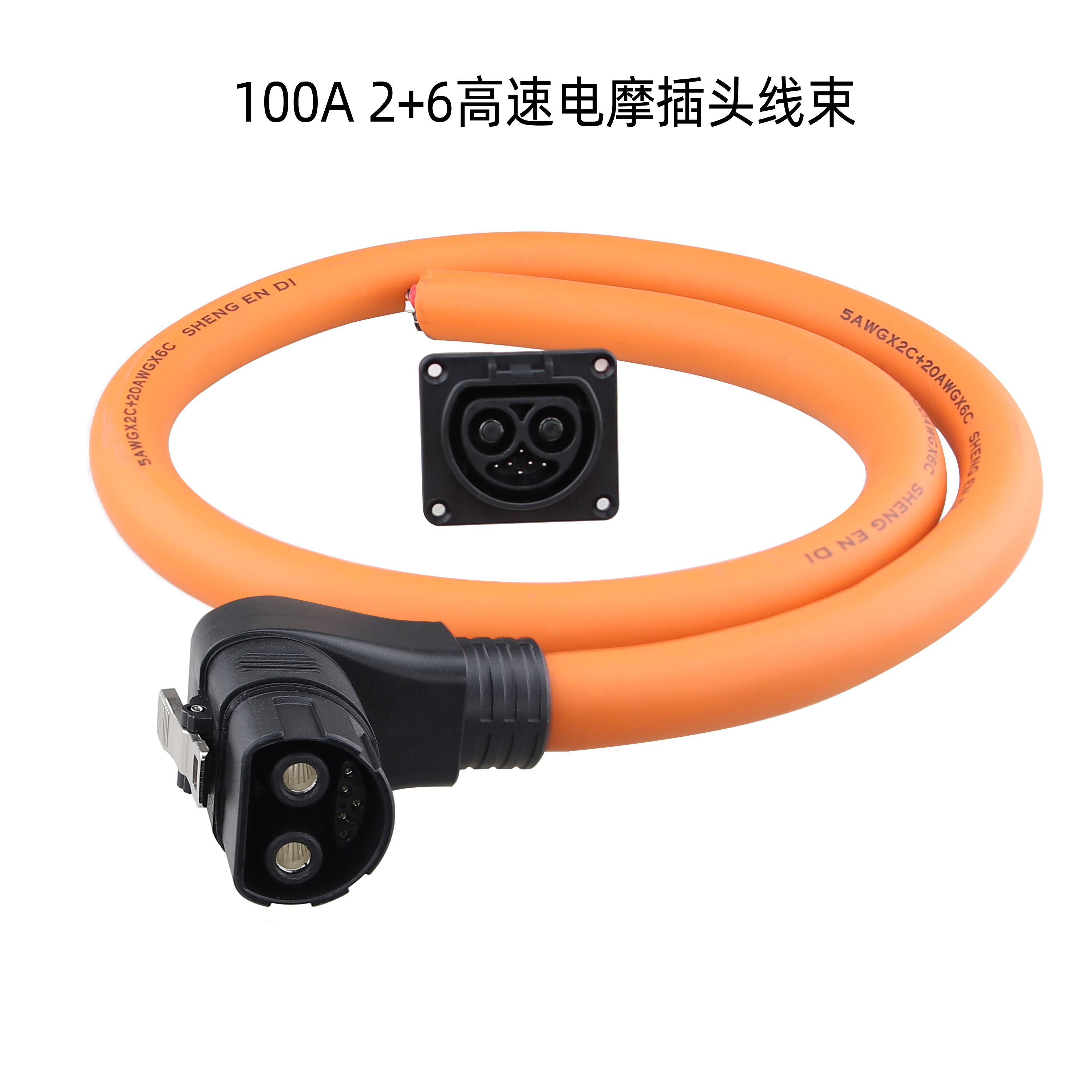 100A 2+6 G4高速電摩插頭,防水連接器 圣恩迪插頭連接器電車(chē)專(zhuān)用連接器